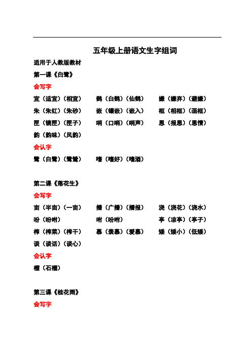 五年级上册语文生字组词