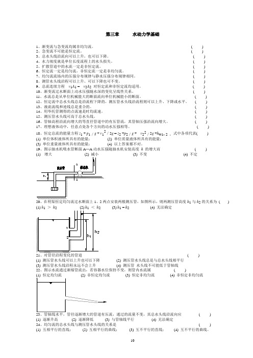 武汉大学水力学教材答案第三章教材