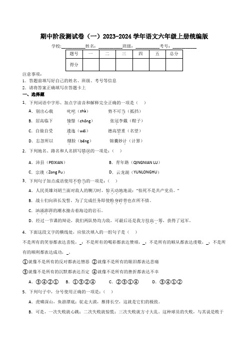 2023秋六年级上册语文期中综合练习(含答案)