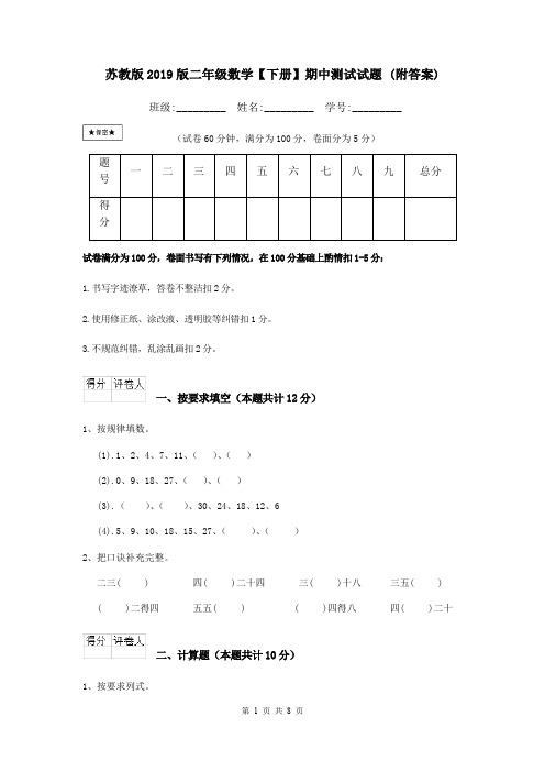 苏教版2019版二年级数学【下册】期中测试试题 (附答案)