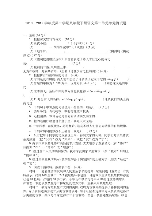 【精选】部编版广东省梅州市大埔县青溪镇实验学校2018—2019学年度第二学期八年级下册语文第二单元单元测试