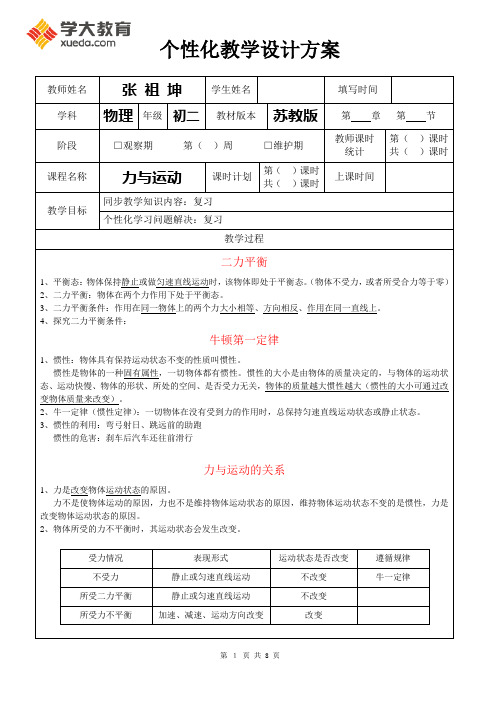 二力平衡(教案+知识点+练习+中考连接)