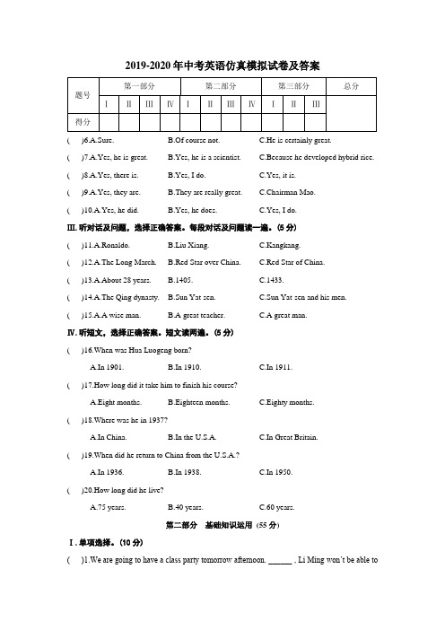 2019-2020年中考英语仿真模拟试卷及答案