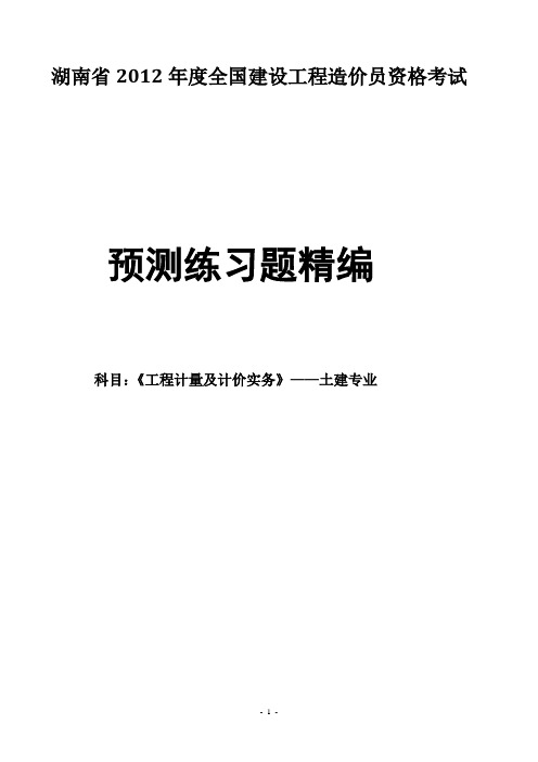 《工程计量及计价实务》(土建专业)