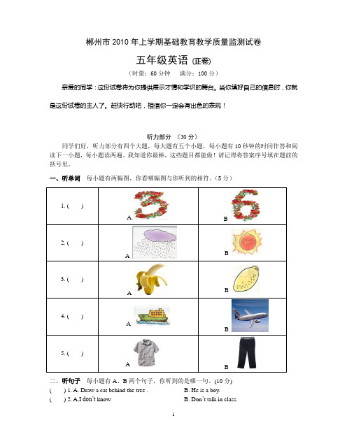 郴州市2010五年级英语试卷