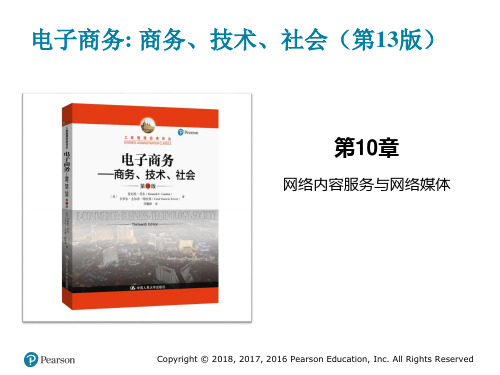 电子商务——商务、技术、社会(第13版)(工商管理经典译丛)中文版课件第10章