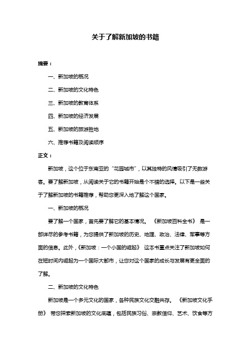 关于了解新加坡的书籍