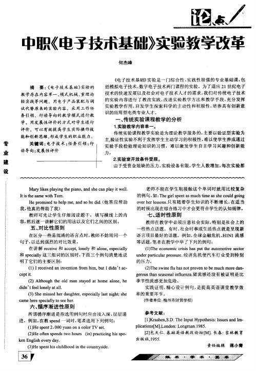 中职《电子技术基础》实验教学改革