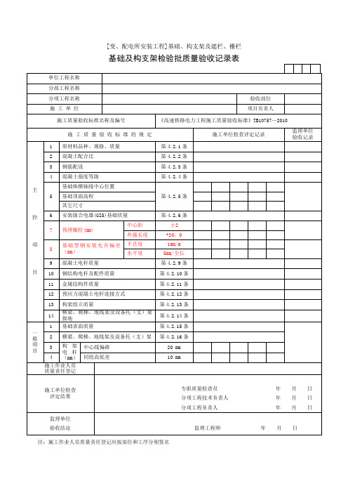 变配电所安装工程检验批验收记录