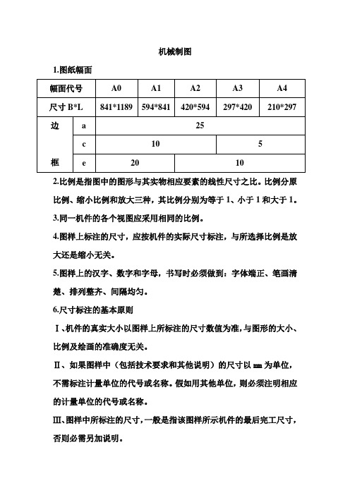 机械制图学习笔记 