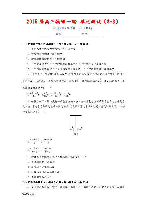 2015届高中三年级物理一轮-单元测试(8-3)含解析