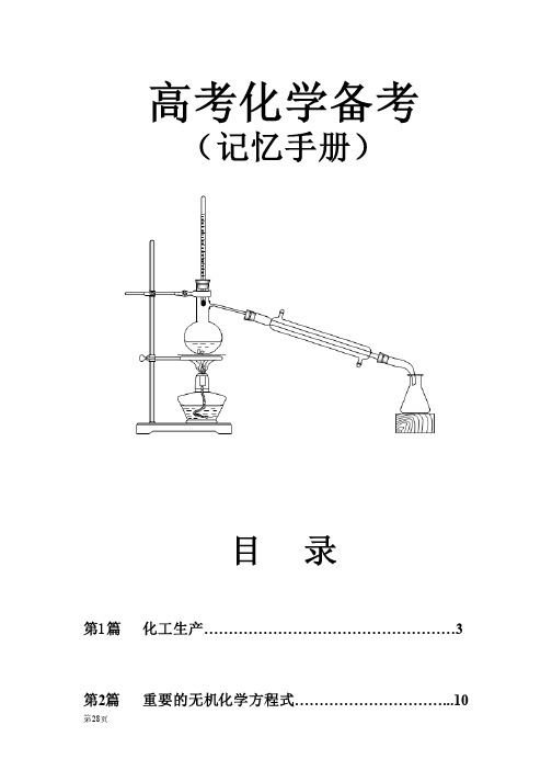 高考化学知识手册