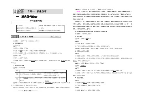 2021-2022学年人民版历史选修一教师用书：专题1 梭伦改革-一 Word版含解析