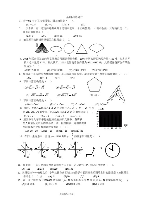 九年级数学基础训练第二套