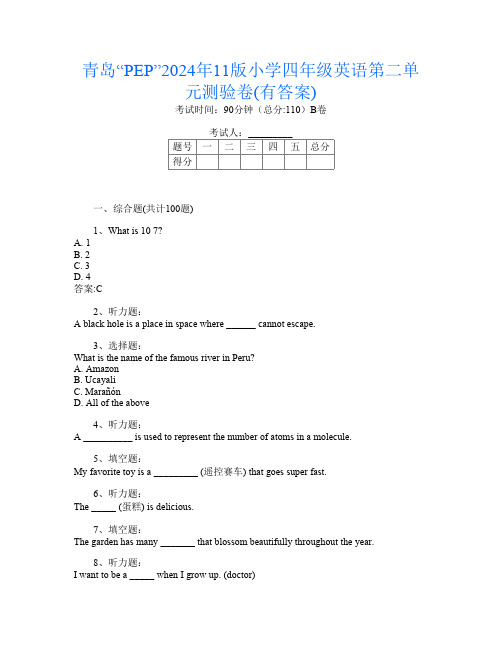 青岛“PEP”2024年11版小学四年级G卷英语第二单元测验卷(有答案)