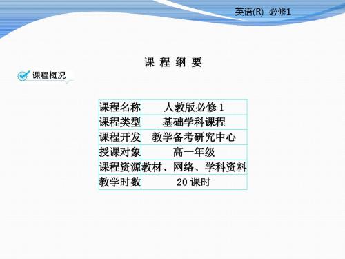 人教英必修1导学案Unit1