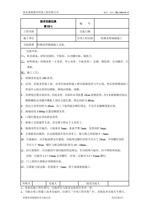 轻钢龙骨隔墙施工交底