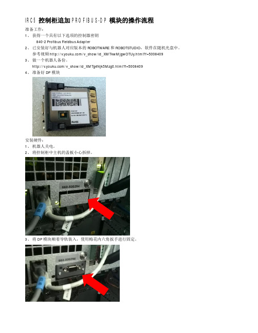 IRC5控制柜追加PROFIBUS_DP模块的操作