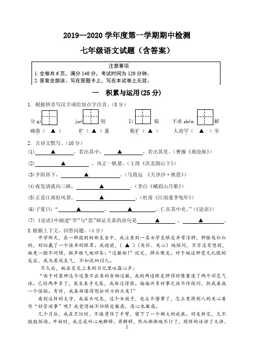 2019—2020学年度第一学期期中检测语文试卷(含答案)