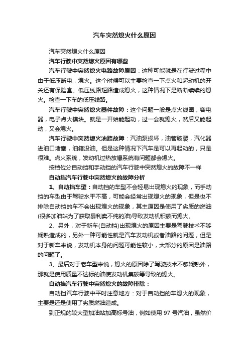 汽车突然熄火什么原因