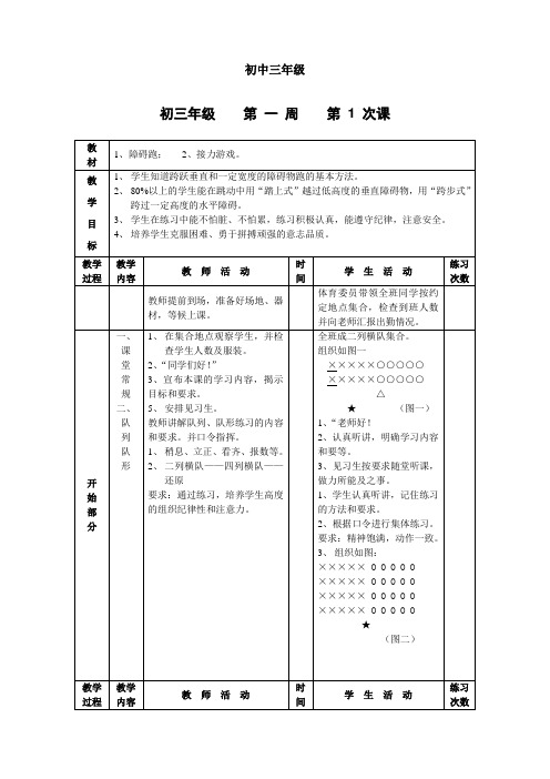 初三九级体育课教案全集