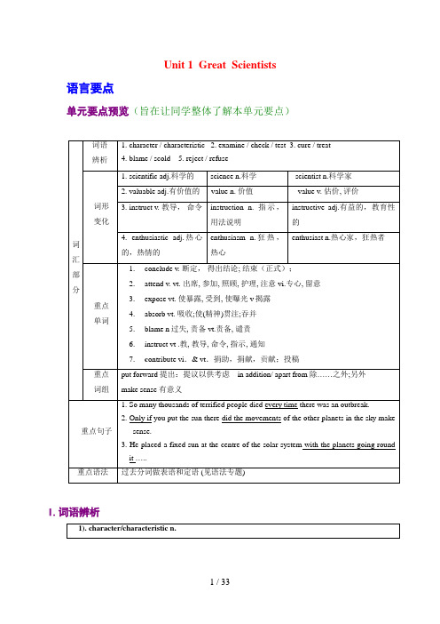 高中英语必修五第一单元教案