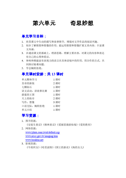 苏教版七年级语文上第六单元教学设计