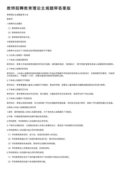 教师招聘教育理论主观题带答案版