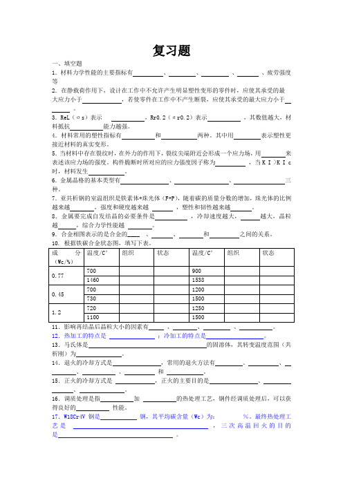 材料成型基础复习题