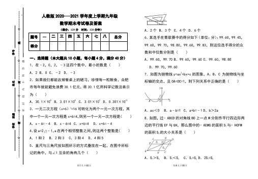 人教版2020---2021学年度上学期九年级数学期末考试卷及答案含4套