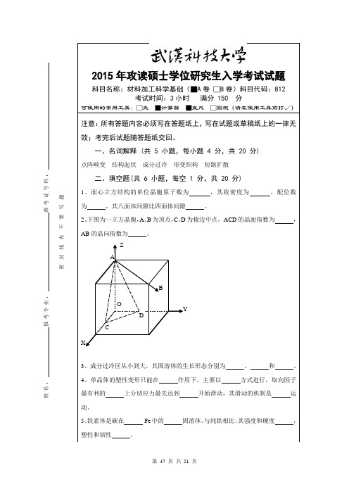 武汉科技大学812材料加工科学基础2015--2020(都有答案)考研真题