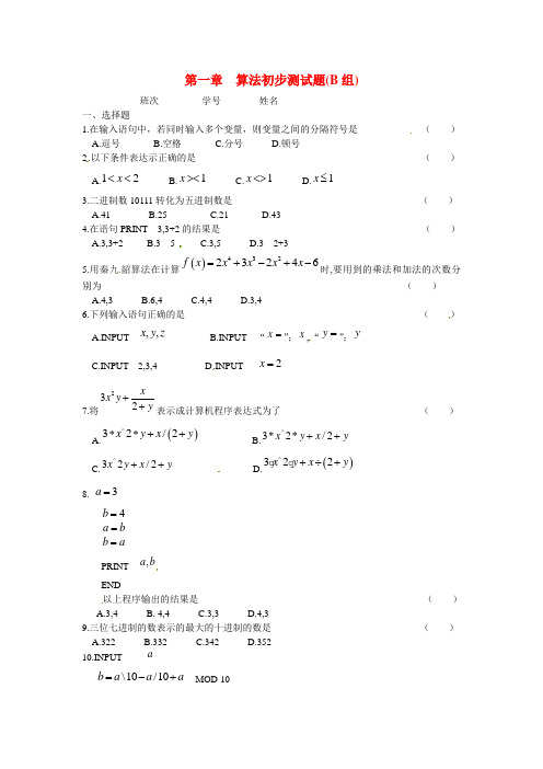 广东省惠东县平海中学高中数学 第一章 算法初步测试题