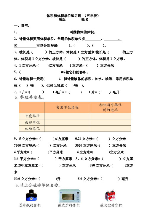 体积和体积单位练习题84734【范本模板】