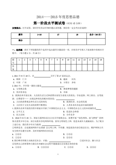2014苏教版九年级政治月考试卷