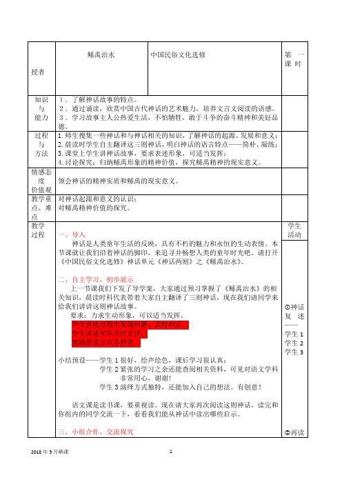 《鲧禹治水》精品教学设计