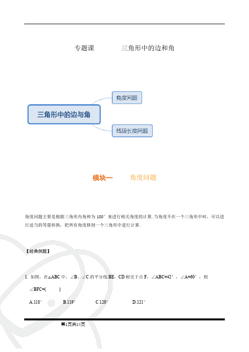 中考数学冲刺——三角形中的边和角