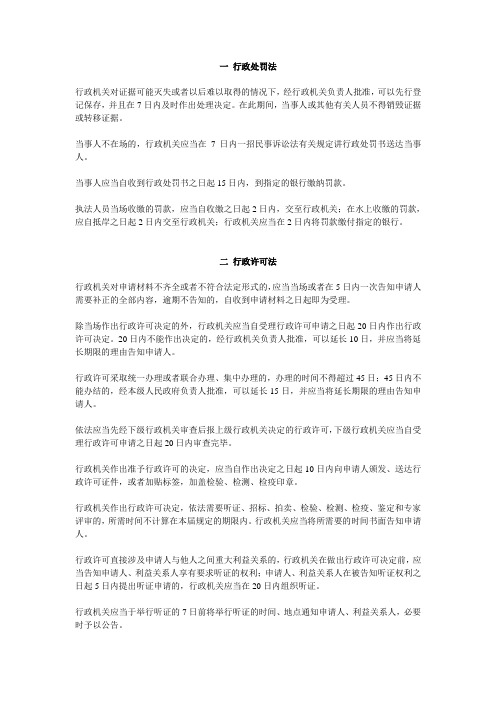 行政执法中涉及的有关时间摘录