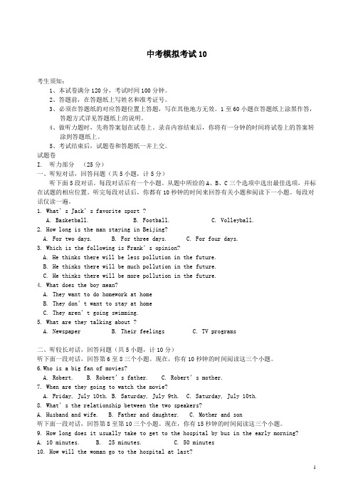 2015年中考英语模拟试题10及答案