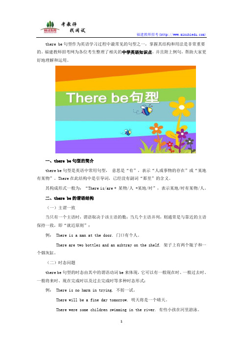 教师招聘考试中学英语知识点：there be句型