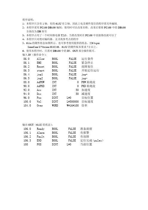 611U使用说明