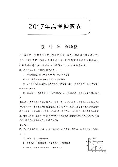 2017年高考押题卷理科综合物理(一)含解析