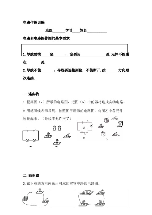 八年级物理电路作图训练题