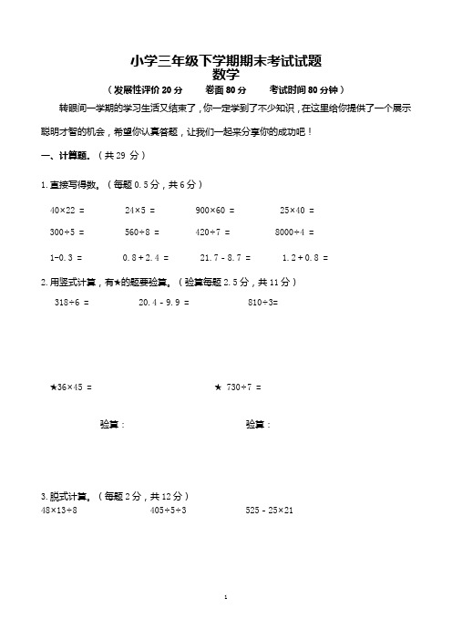 最新人教版三年级数学下学期期末试卷(共5套,含答案)