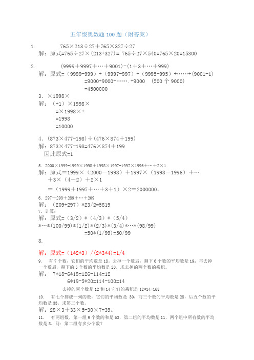 五年级奥数题100题