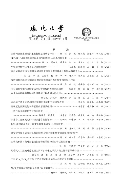 第38卷第11期2019年11月目次