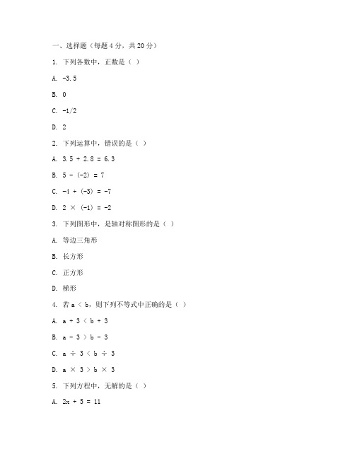 通山期末七年级数学试卷