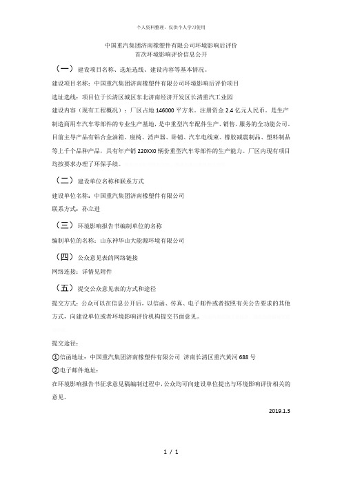 中国重汽集团济南橡塑件有限公司环境影响后评价