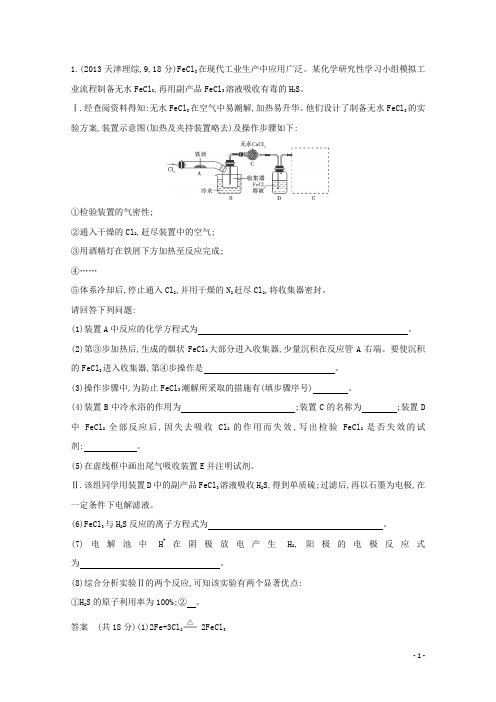 高中化学 分类突破赢高考17
