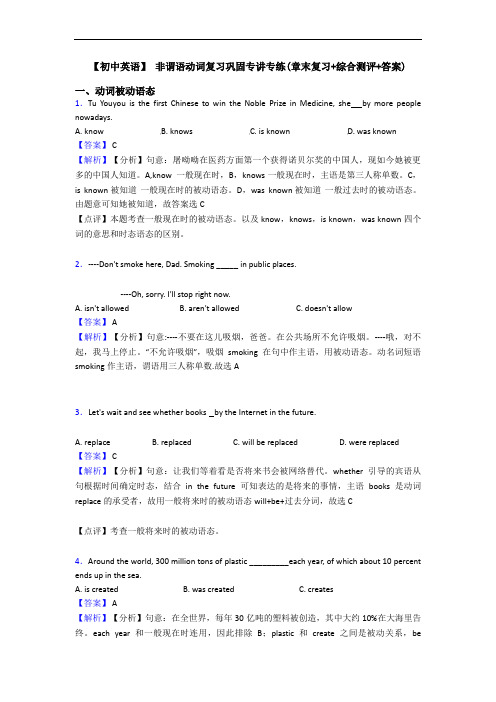  非谓语动词复习巩固专讲专练(章末复习+综合测评+答案) (2)