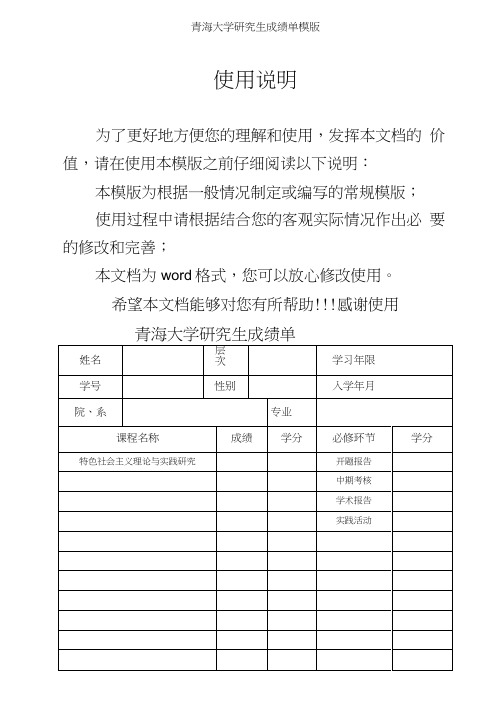 青海大学研究生成绩单模版